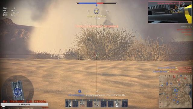 Ночнуха | War Thunder 1.91 смотреть онлайн