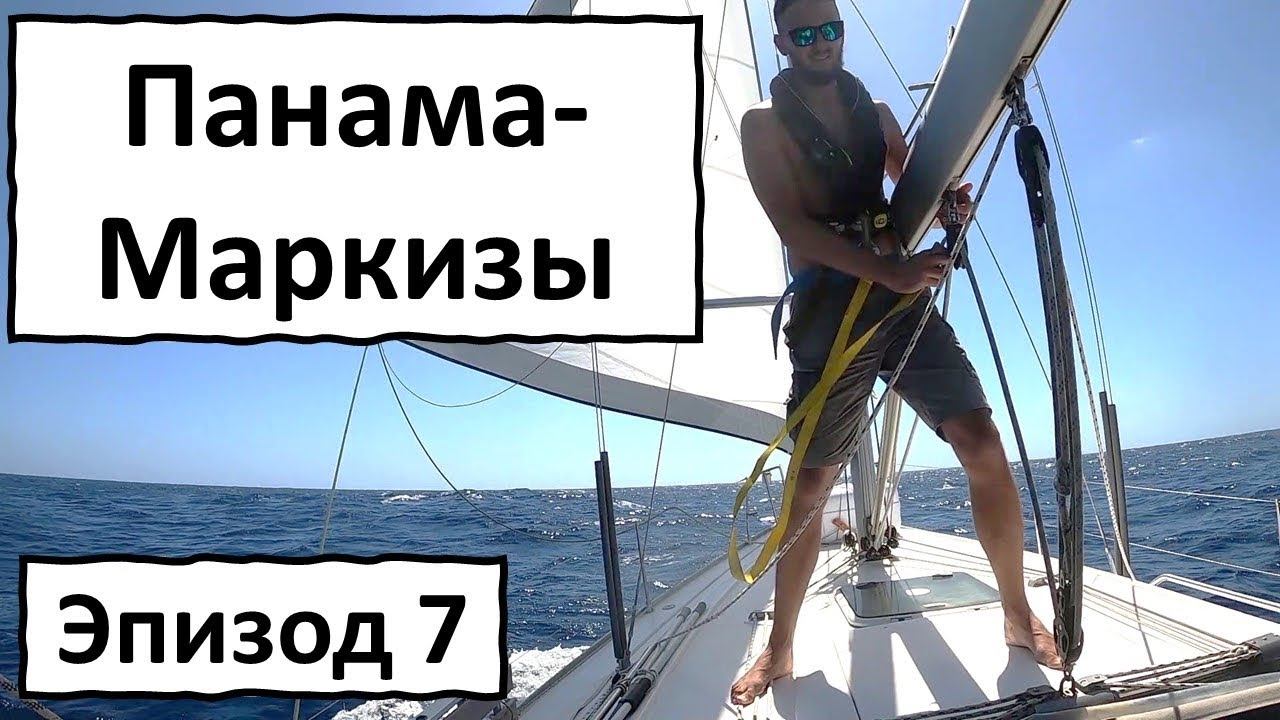 Один в Океане. Переход Тихого. Завершение перехода. Эпизод 7 смотреть онлайн