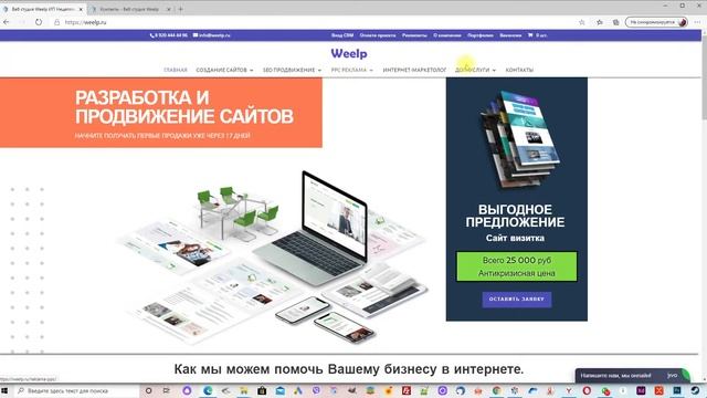 Веб студия Weelp