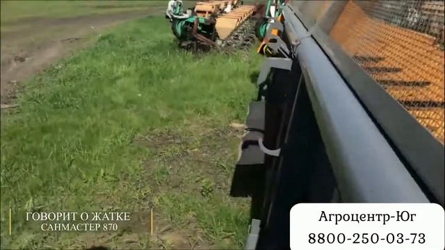 Жатка САНМАСТЕР против жатки ДРУГОГО ПРОИЗВОДИТЕЛЯ смотреть онлайн