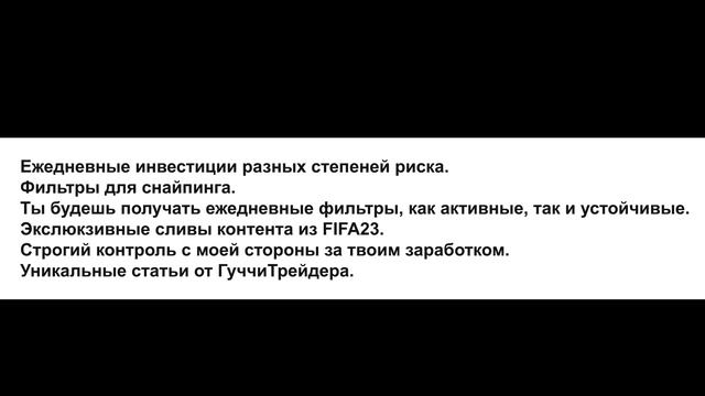 РОЗЫГРЫШ БОТА И ПРИВАТКИ | ДИСКОРД ГУЧЧИТРЕЙДЕРА FIFA23 смотреть онлайн