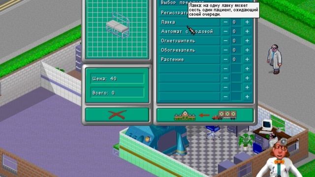 Прохождение Theme Hospital Остогерск Рентген и операционная 3