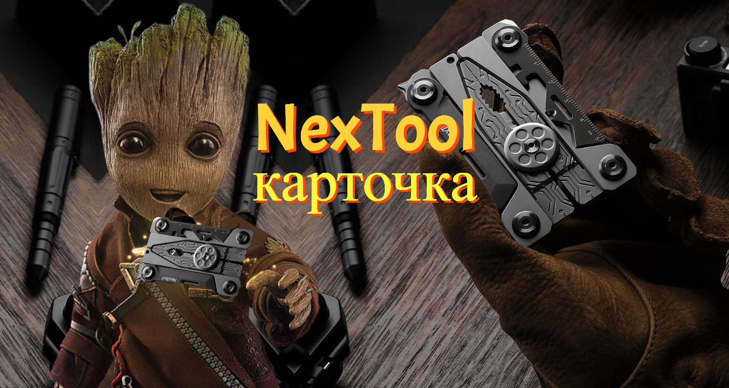 Мультитул Xiaomi NexTool в виде карточки смотреть онлайн