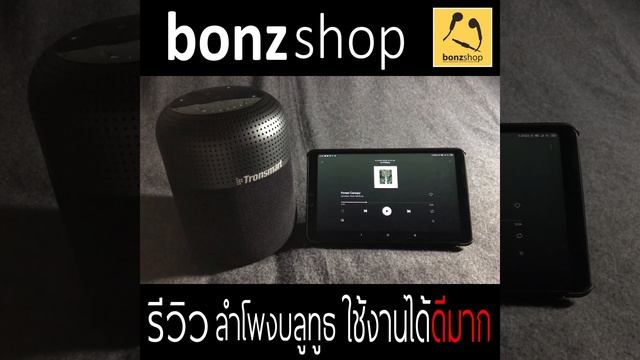 รีวิวลำโพงบลูทูธ ใช้งานได้ดีมาก เสียงดังเสียงดีกันน้ำ กำลังขับ60วัตต์ ดังสนั่น Tronsmart T6 Max смотреть онлайн