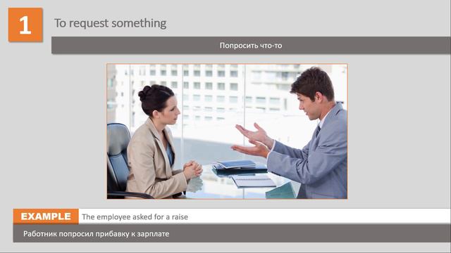 Фразовые глаголы Ask For и Ask Out смотреть онлайн