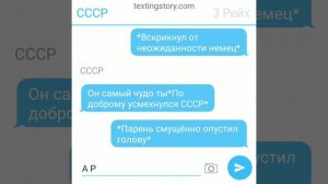 Переписка «СССР и 3 Рейх» 1 часть