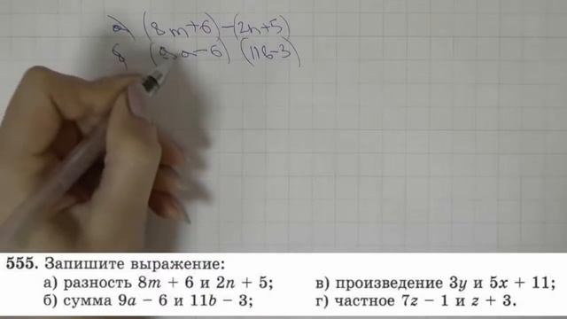 Решение задания №555 из учебника Н.Я.Виленкина 