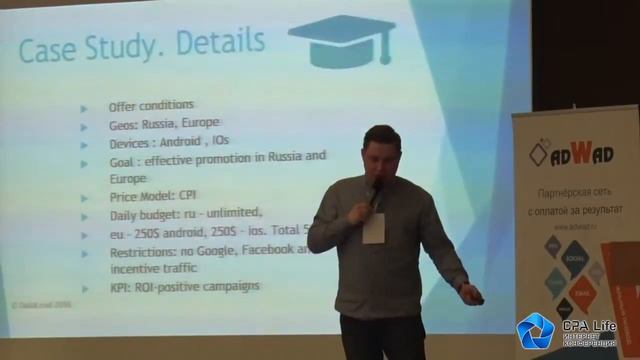 Дмитрий Пачко. Оптимизация рекламных кампаний. CPALife 2016