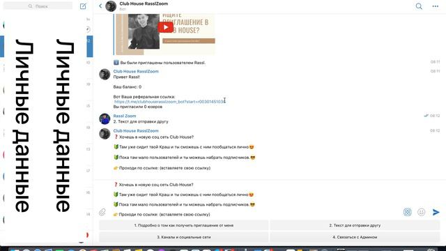 Как отправить ссылку другу и получить приглашение в Club House смотреть онлайн