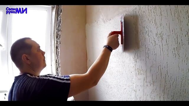 Штукатурка КОРОЕД наш метод. Application of decorative plaster woodworm. ENG SUB.mp4 смотреть онлайн