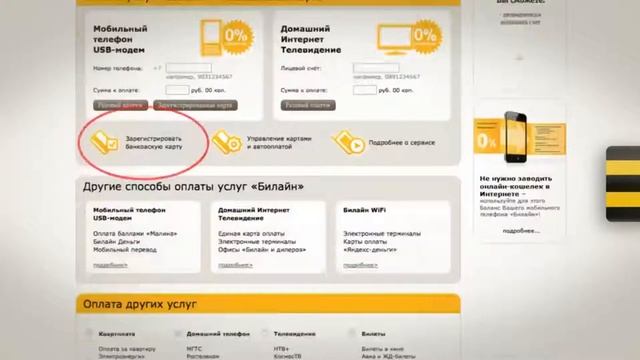 Как пополнить счет (баланс) на билайн с банковской карты - kak-beeline.ru смотреть онлайн
