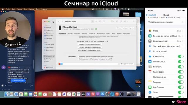 Семинар по ICloud