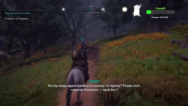 РПГ - Assassin’s Creed Valhalla, часть 47 смотреть онлайн
