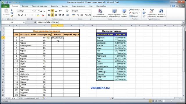 Ms Excel video kursimizdan namuna смотреть онлайн