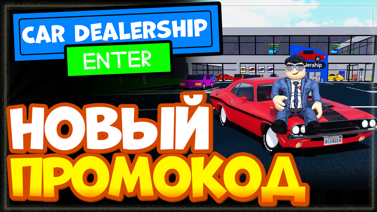 ? 7 QUESTS! ? Car Dealership Tycoon – новая обнова, ивент и новый промо код! смотреть онлайн