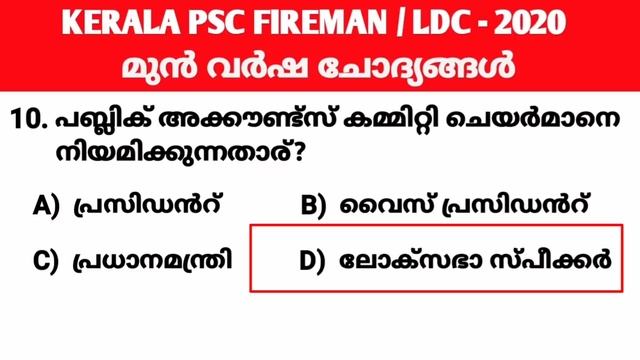 PREVIOUS GK|LGS Main|LDC Main|Kerala PSC|Office Attendant #keralapsc #psckerala #ldc2021 #lgs2021 смотреть онлайн