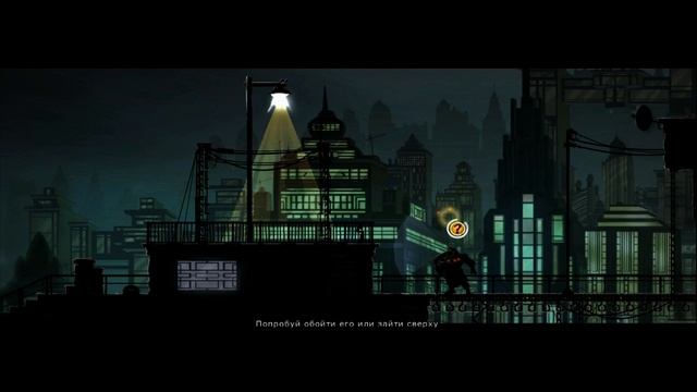 Mark Of The Ninja - 3[Самые темные аллеи]