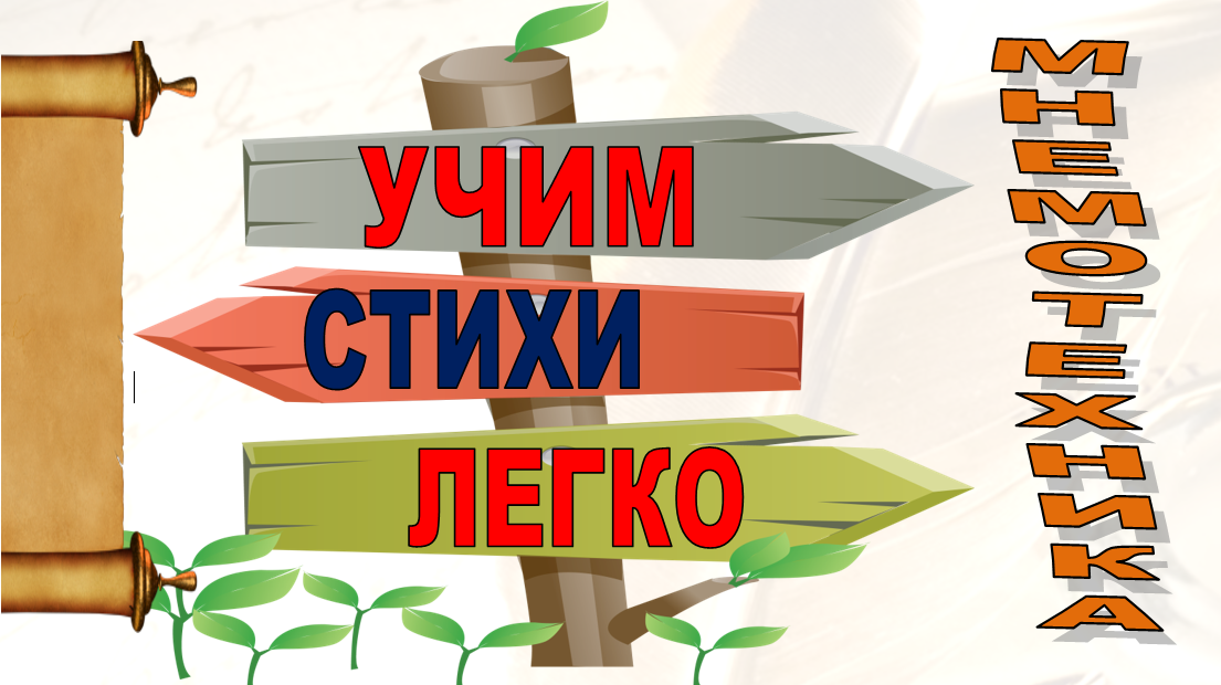 Тютчев Ф. И. * Зима недаром злится * Учим стихи легко * Мнемотехника смотреть онлайн