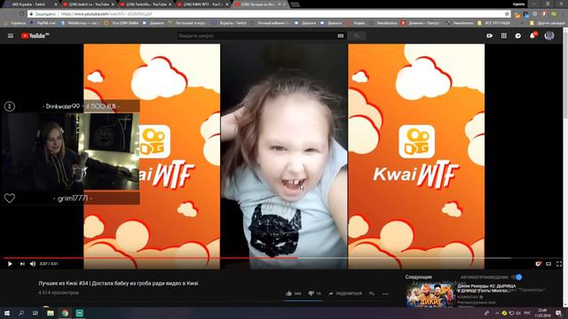 Ксяша смотрит: Лучшее из Kwai #34 | Достала бабку из гроба ради видео в Kwai смотреть онлайн