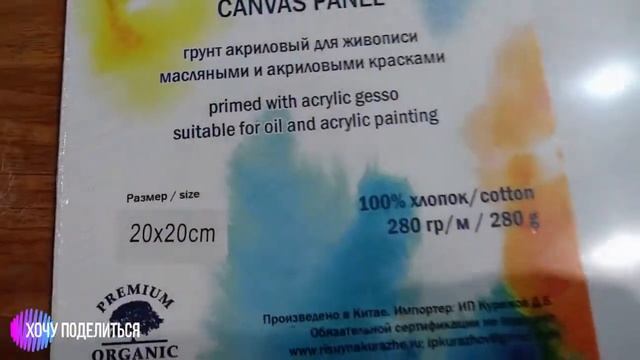 Холст на картоне грунтованный "Рисуй на кураже" смотреть онлайн