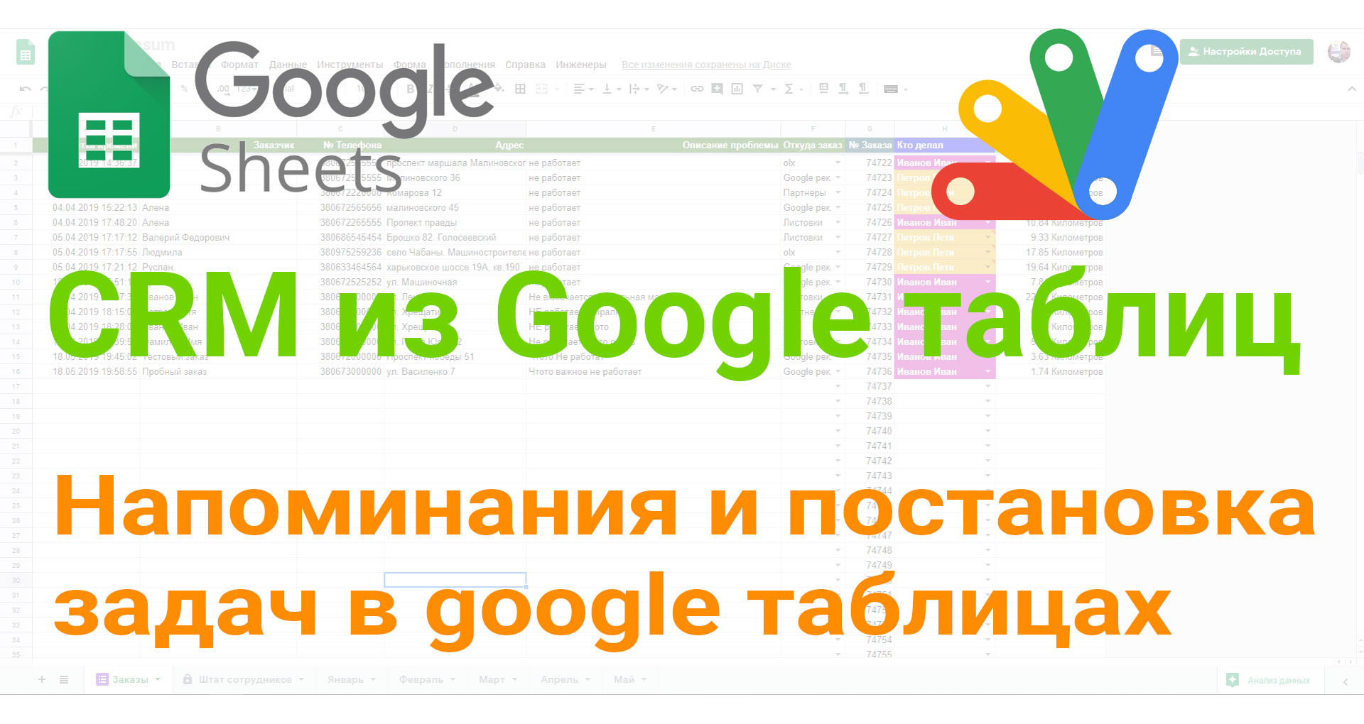 ? Напоминания и постановка задач в google таблицах смотреть онлайн