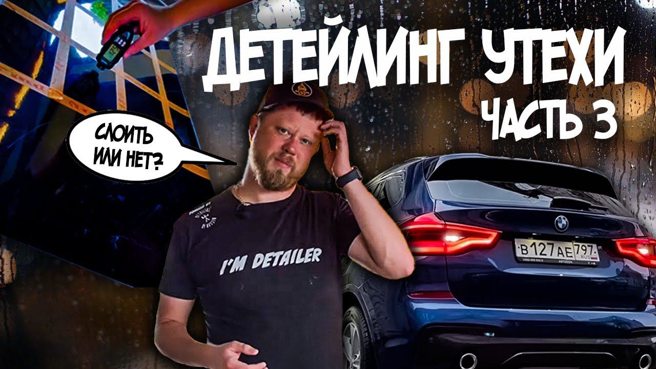 СКОЛЬКО СЛОЕВ КЕРАМИКИ И ВОСКА НАНОСИТЬ? смотреть онлайн
