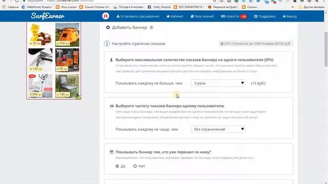 SurfEarner Как эффективно разместить рекламный баннер смотреть онлайн
