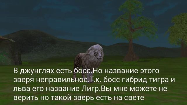 БОСС НЕ ТИГОН,А ЛИГР??/3 недоработки в Wild Craft ? смотреть онлайн