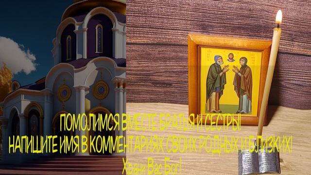?5 СЕНТЯБРЯ Святым Иоакиму и Анне родителям Пресвятой Богородицы МОЛИТВА прочти сейчас? смотреть онлайн
