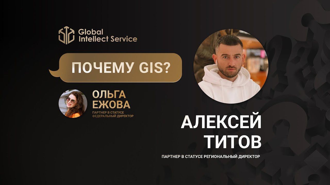 ПОЧЕМУ GIS? • АЛЕКСЕЙ ТИТОВ смотреть онлайн