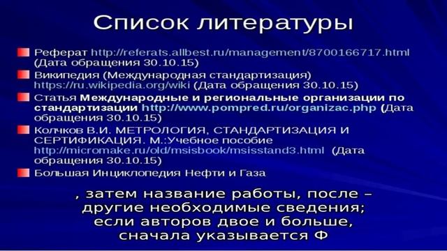 Список литературы в реферате смотреть онлайн