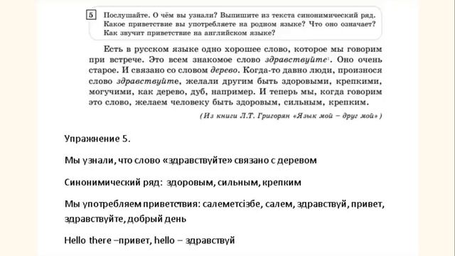 Русский язык 6 класс урок 1. Слово -дело великое. Орыс тілі 6 сынып 1 сабақ смотреть онлайн