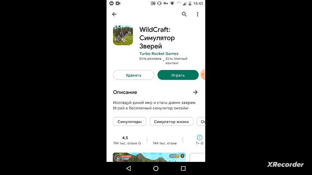 ПРОГНОЗЫ НА ОБНОВЛЕНИЕ В WILDCRAFT! ТЕПЕРЬ ДЕТЁНЫШЕЙ МОЖНО БРАТЬ В ОНЛАЙНЕ?! ГОРИЛЛА И БИБИЗЯНА! смотреть онлайн