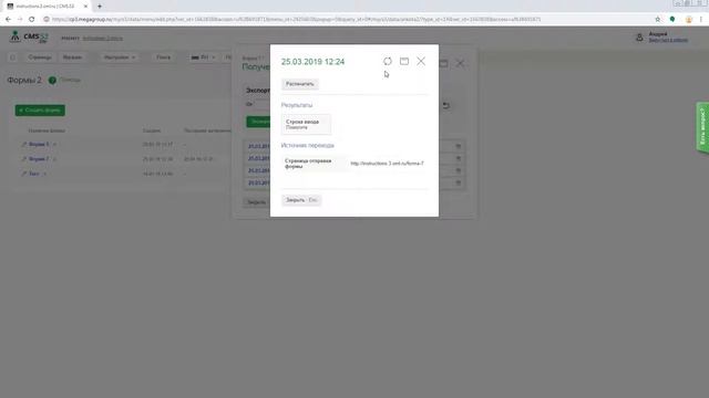 Полученные результаты формы CMS.S3 от Мегагрупп.ру смотреть онлайн
