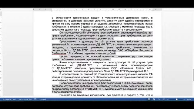 Решение в пользу заёмщика, цедент и цессионарий! смотреть онлайн