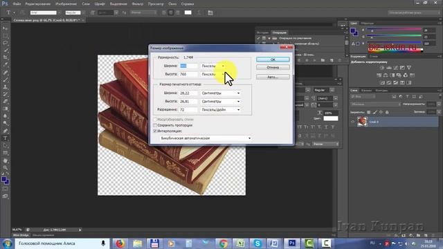Как изменить размер картинки в фотошоп смотреть онлайн