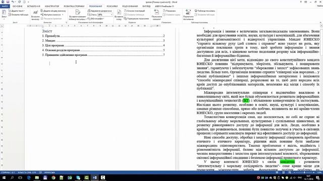 Створення змісту документа в Word 2013 смотреть онлайн