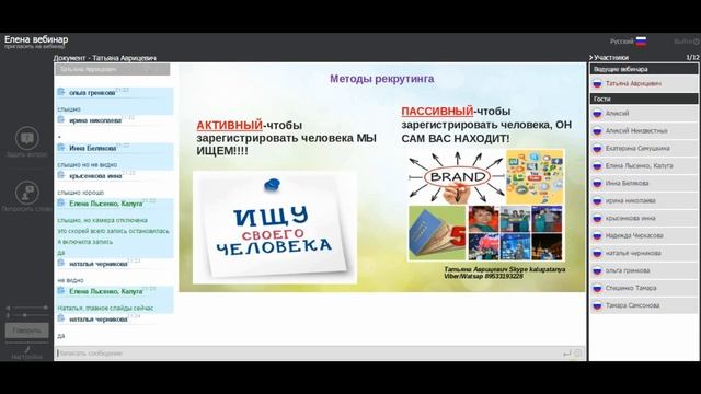 Татьяна Аврицевич. Рекрутирование 24 08 16 смотреть онлайн