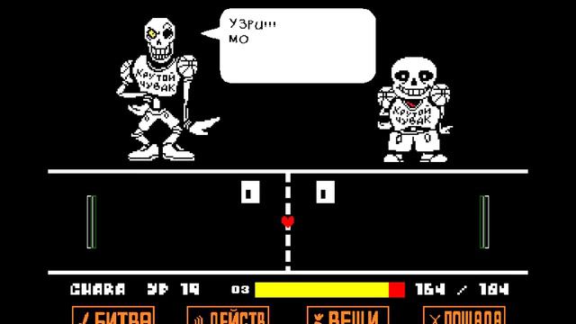 Undertale: Disbelief Papyrus. Геноцид концовка.