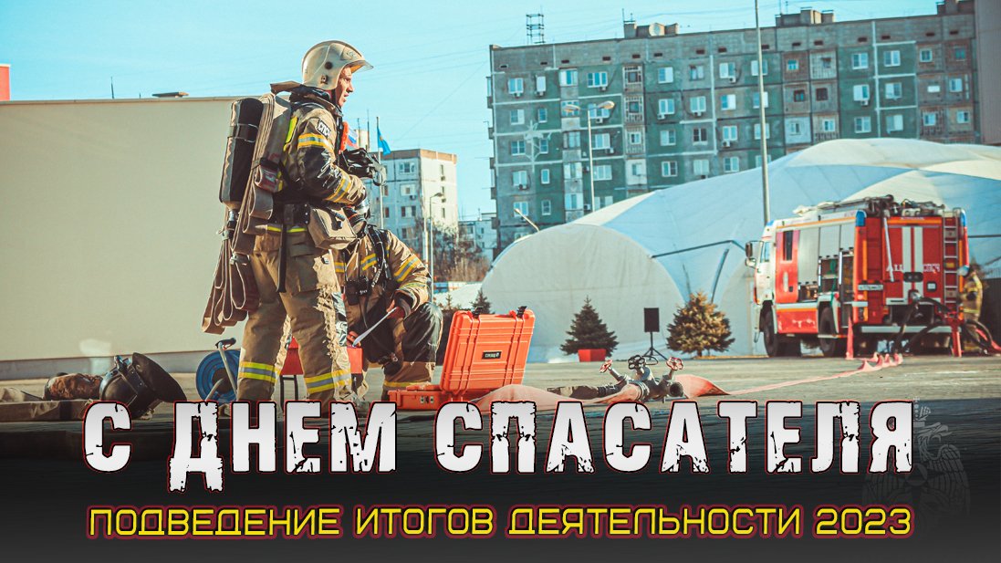 Итоги деятельности за 2023 год смотреть онлайн