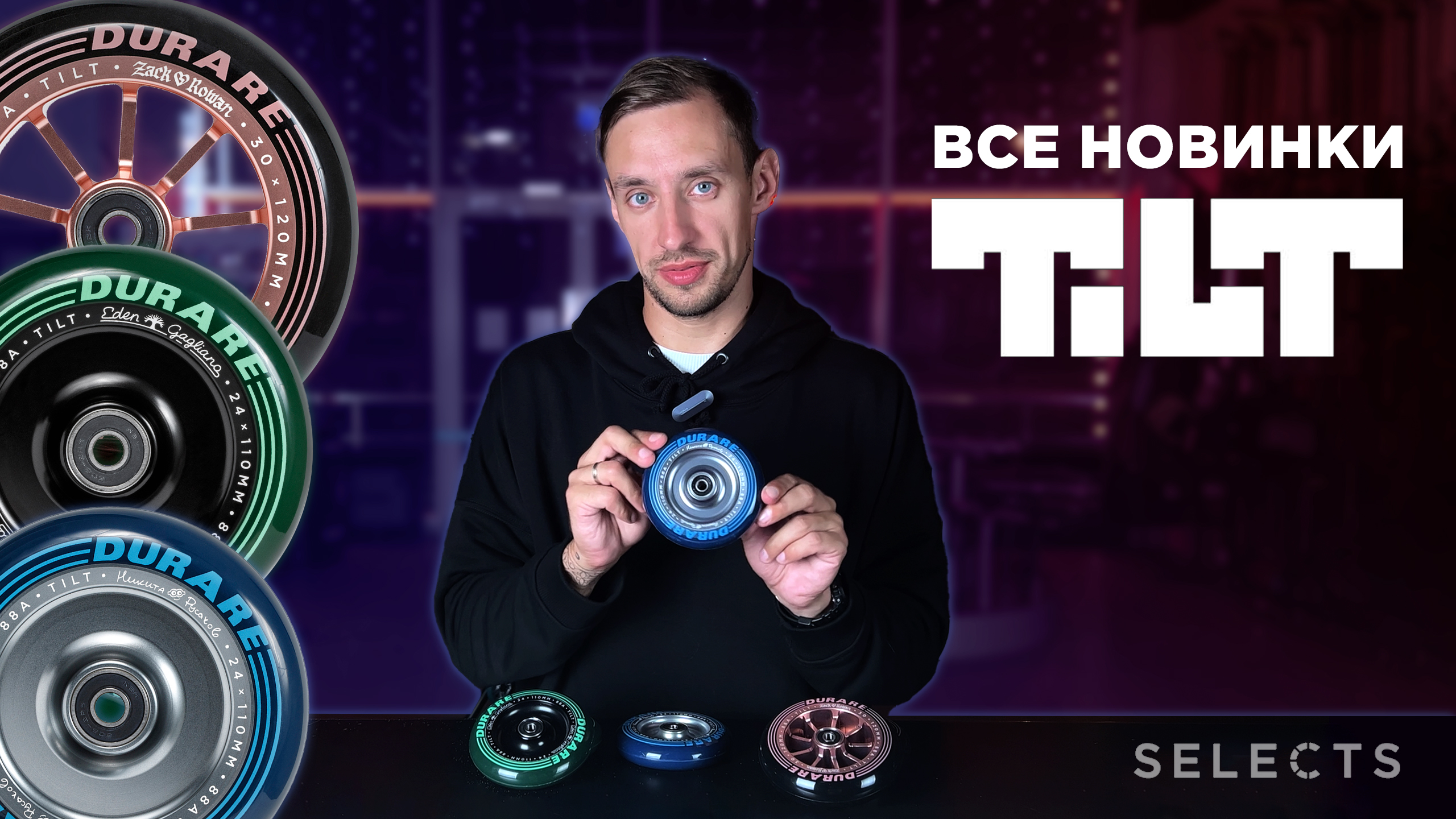 НОВЫЕ ЗАПЧАСТИ TILT⚡РОЗЫГРЫШ КОЛЕС НИКИТЫ РУСАКОВА смотреть онлайн