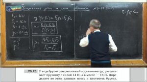 Урок 66 (осн). Усложненные задачи на закон Архимеда