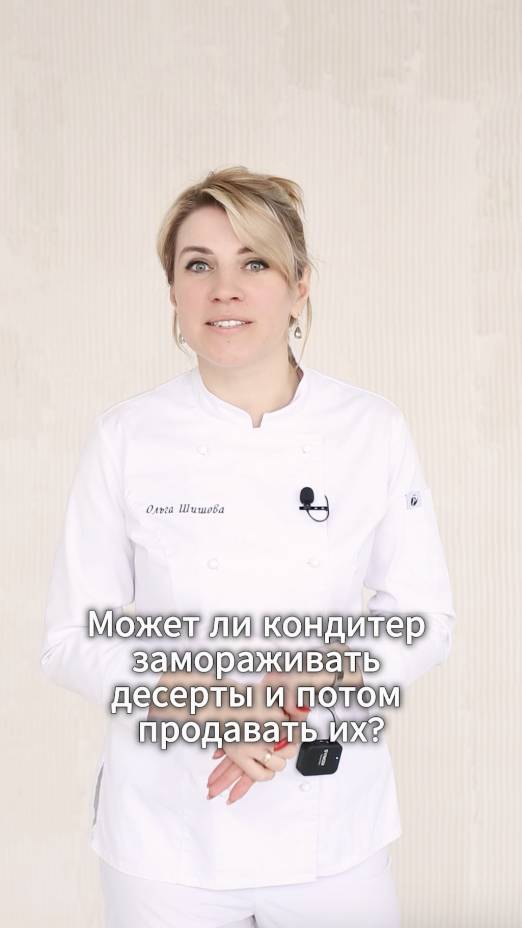 Может ли кондитер замораживать десерты и потом продавать их смотреть онлайн