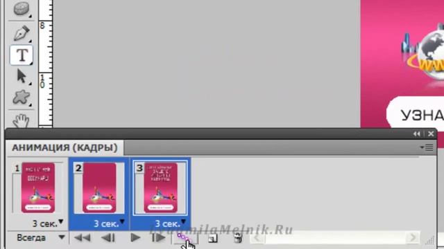 Создаем анимированный баннер в Фотошоп CS5. смотреть онлайн