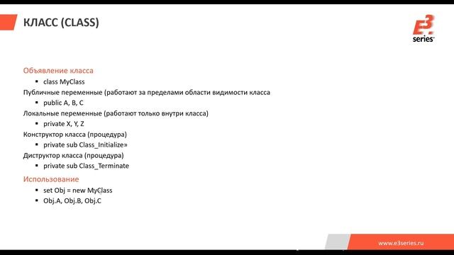 COM-интерфейс E3.series: использование словарей и классов для оптимизации кода VBS смотреть онлайн