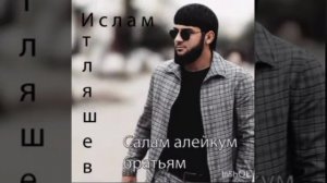 Ислам Итляшев  На нервах