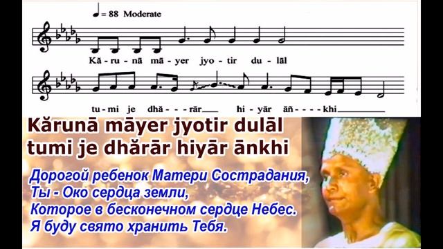 Песня Шри Чинмоя о Христе (Я буду свято хранить тебя) "Karuna Mayer Jyotir Dulal Tumi Je Dharar". смотреть онлайн