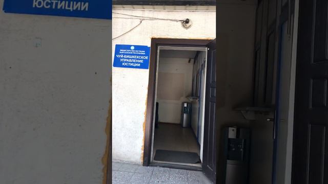 Управление юстиции Чуй-Бишкек Министерства юстиции КР 27 июня 2019 г. смотреть онлайн