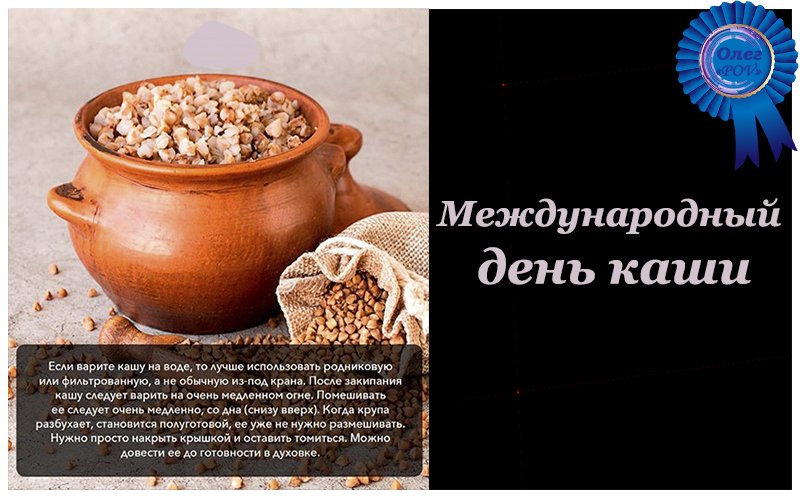 МЕЖДУНАРОДНЫЙ ДЕНЬ КАШИ! КАША - МАТЬ НАША! СЛАВНЫЙ, ВКУСНЫЙ ПРАЗДНИК.mp4 смотреть онлайн