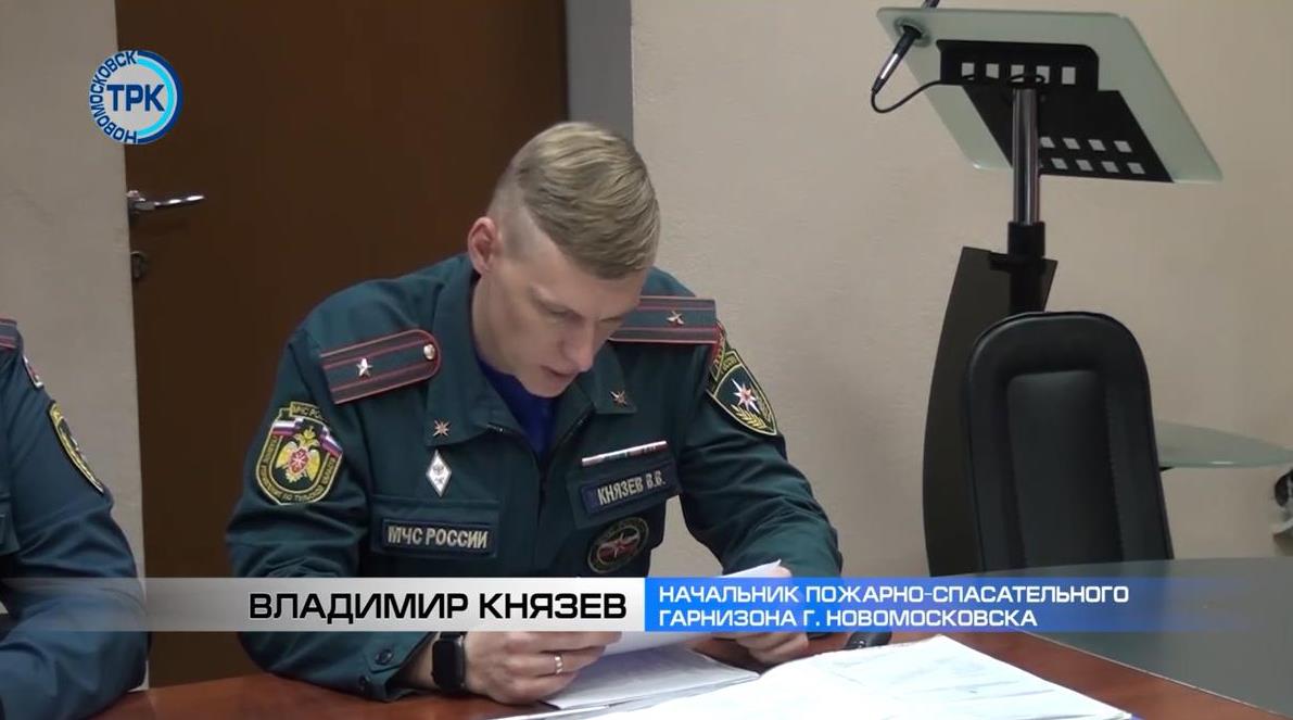 Заседание комиссии по предупреждению и ликвидации чрезвычайных ситуаций прошла в Новомосковске смотреть онлайн